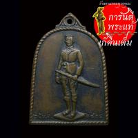 ราคา เหรียญ สมเด็จพระนเรศวรมหาราช พิมพ์ระฆัง หลังช้างยุทธหัตถี ปี ๒๕๑๔ (24204057498)