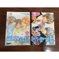 ราคา การ์ตูนมือสอง“แฝดวุ่นลุ้นรัก”2เล่มจบ (10107685869)
