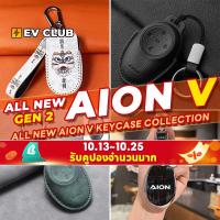 ราคา เหมาะสําหรับ GAC AION V ev/gen2 SUV รถต่างๆกล่องกุญแจครอบคลุมรวมทุกอย่างสมาร์ทหล่อเด็กกุญแจรถจี้ High-End D (26220350694)