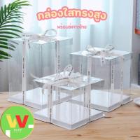 ราคา พร้อมส่งกล่องเค้ก กล่องเค้กใส กล่องเค้กใสทรงสูงขนาด 1 ปอนด์ 2ปอนด์ 3ปอนด์4ปอนด์ กล่องเค้ก เบเกอรี่ (29854653071)