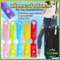 ราคา แท็กกระเป๋าเดินทาง ป้ายชื่อติดกระเป๋า Luggage Tag (40424260084)