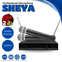 ราคา ไมโครโฟนไร้สาย SHEYA พร้อมเครื่องรับสัญญาณ ไมค์ลอยคู่ไร้สาย ย่านความถี่VHF รุ่น SY-222A (7845581672)
