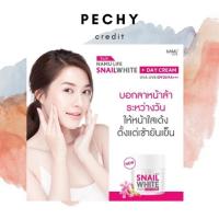 ราคา Snail White Day Cream SPF20 PA+++ 7 ml ซอง (3721000812)