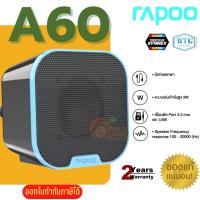 ราคา ของแท้!!!ลดล้างสต๊อก (A60) SPEAKER (ลำโพงสาย) RAPOO แบบพกพา 2.0 COMPACT STEREO 3W Port 3.5mm USB (19154983484)