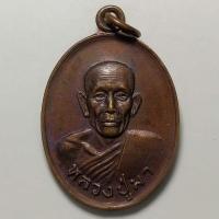 ราคา เหรียญหลวงปู่มา วัดบ้านกลาง จ.นครราชสีมา ปี 2530 เนื้อทองแดง (20321372374)