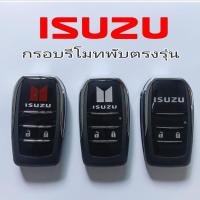 ราคา กุญแจisuzuพับ กรอบกุญแจรีโมท พับตรงรุ่นอีซูซุ (เฉพาะกรอบไม่มีวงจร) (24620959174)
