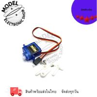 ราคา SG90 servo Motor เซอร์โวมอเตอร์ (26030474040)
