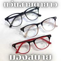 ราคา แว่นอ่านหนังสือ ทรงสปอร์ต รุ่นใหม่ ทรงสวย (29020555814)