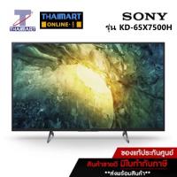ราคา SONY 4K Ultra HD | High Dynamic Range (HDR) | สมาร์ททีวี (Android TV) | รุ่น KD-65X7500H 65X7500H (7040315003)