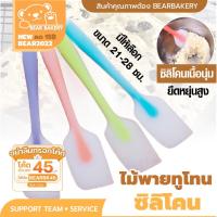 ราคา ไม้พายซิลิโคนไร้รอยต่อ แบบทูโทน Bearbakery รุ่นหนาพิเศษ ชุดไม้พายซิลิโคน พายยางซิลิโคน (13842099325)