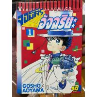 ราคา จอมโจรอัจฉริยะ จอมโจรคิด 1-4 ครบจบ (28463060879)