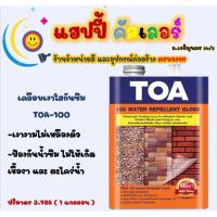 ราคา Toa น้ำยาเคลือบเงาใสกันซึม ทีโอเอ 100 ป้องกันเชื้อรา และ ตะไคร่น้ำ ขนาด 1gl เคลือบเงาหินล้าง ทรายล้าง ผนังปูน ให้ดูเงา (12243145195)