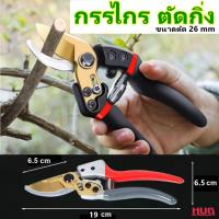 ราคา กรรไกรตัดกิ่ง SK-5 กรรไกรตัดกิ่งไม้ กรรไกรแต่งกิ่ง กันไกรตัดกิ่ง Pruning Shears กรรไกรทำสวน กรรไกรแต่งกิ่งไม้ กรรไกร hug (21892027807)