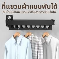 ราคา ที่แขวนเสื้อพับเก็บได้ ราวตากผ้าอลูมิเนียม ราวตากผ้า แบบติดผนัง ประหยัดพื้นที่ หมุนได้ ประหยัดพื้นที่ ติดตั้งง่าย (26574212754)