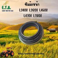 ราคา ซีลล้อหน้า รถไถคูโบต้า L3408 L3608 L4018 L4708 L2808 รหัสสินค้า 34070-13370 ราคาขายต่อ 1 ชิ้น (26981567906)