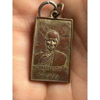 ราคา เหรียญหลวงปู่เทียน วัดโบสถ์ (ออกวัดบ่อเงิน) จ.ปทุมธานี รุ่นแรก ปี2490 เนื้อทองแดงกะไหล่ทอง (41309252762)