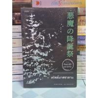 ราคา คริสต์มาสซาตาน คินดะอิจิ ยอดนักสืบ (โยโคมิโซะ เซชิ) ซีล (26208166510)