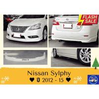 ราคา ♥ สเกิร์ต นิสสัน Nissan Sylphy 2012 - 2015 (17729333335)