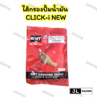 ราคา ไส้กรองปั๊มติ๊ก Scoopy-i New Click i New เกรด A ผ้ากรองปั๊มน้ำมันเชื้อเพลิง / ผ้ากรองปั๊มติ๊ก / แผ่นกรองปั๊มติ๊ก (24534580561)