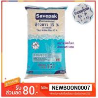 ราคา เชพแพ็ค ข้าวข้าว 15% 5กิโลกรัมต่อถุง ข้าวสาร ข้าวเสาไห้++Savepack Rice 5kg/bag++ (7234256285)