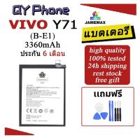 ราคา แบตเตอรี่ Vivo Y71 Battery Vivo Y71 (B-E1)Battery JAMEMAX ประกัน 6 เดือน (24067541386)