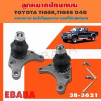 ราคา 333 ลูกหมาก ปีกนกบน TOYOTA HILUX-LN147 ปี 1997 TIGER 2WD D4D-UP รหัสสินค้า 3B-3621 (44262712357)