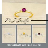 ราคา แหวนพลอยแท้ธรรมชาติ ขนาด 4 มิล ตัวเรือนเงินแท้ 92.5% รับประกันพลอยแท้ทุกเม็ด (16761167713)