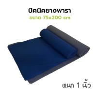 ราคา ที่นอน Phurinn Roll mattress ที่นอนปิคนิค (ความหนา 2 ซม) พกพาได้ พร้อมปลอกถอดซักได้ ป้องกันไรฝุ่น ท็อปเปอร์ยางพารา (25671673273)