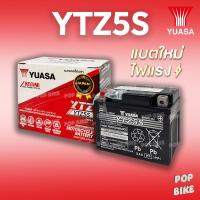 ราคา แบตเตอรี่ YUASA YTZ5S (12V 5ah) แบตรถมอเตอร์ไซค์ แบบแห้ง (43561773343)