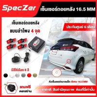 ราคา [ประกันศูนย์ 6 เดือน ] เซนเซอร์ถอยหลัง เซ็นเซอร์ถอยหลังเล็กพิเศษ 16.5MM 4จุด แบบลำโพง (แถมสว่านหัวเจาะ) แบรนด์ PL MOTOR (23553406476)