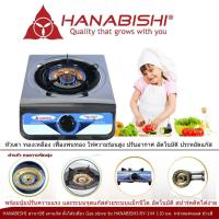 ราคา HANABISHI เตาแก๊สหัวเดี่ยว RY-144 GAS STOVE เตาแก๊สอเนกประสงค์ (13719893131)