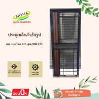 ราคา ประตูเหล็กสำเร็จรูป 80x200 ขนาดไม่รวมวงกบ#เหล็กดัด#ประตูเหล็กดัด#หน้าต่างเหล็กดัด (21990125424)