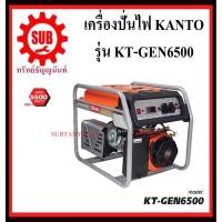 ราคา เครื่องปั่นไฟเบนซีน ของลูกค้าพิเศษ KANTO KT GEN 6500 (5.5KW.) (6275292087)