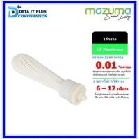 ราคา MAZUMA ไส้กรองน้ำ รุ่น UF MEMBRANE (12136322864)