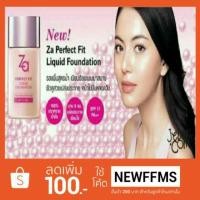 ราคา ครีมรองพื้น Za Perfect Fit Liquid Foundation (1263449358)