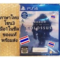 ราคา มือ​1​ SHADOW​ OF​ THE​ COLOSSUS​ R3​ PS4 ENGLISH​ Z3​ ภาษาไทย​ (7524775314)