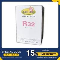 ราคา น้ำยาแอร์ R32 ถัง 3 kg. ยี่ห้อ Kate Cool (4350910362)