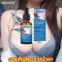 ราคา EELHOE บริเวณทรวงอก ครีมบำรุงผิว ครีมนวดนม บำรุงผิวทรวงอก 30ml (25913785609)