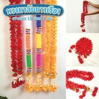 ราคา พวงมาลัยสีแดง ยาว 1.5 เมตร 2 ชาย ดอกใหญ่ สีสด ไหว้เท้าเวสสุวรรณ พวงมาลัยกุหลาบแดง (26127528187)