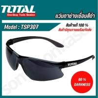 ราคา Total แว่นตาช่างเชื่อม สีดำ รุ่น TSP307 ( Safety Goggles) สินค้าพร้อมส่ง (24282469487)