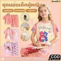 ราคา ชุดนอนเด็กผู้หญิง แขนสั้น กางเกงขายาว ผ้าฝ้าย พิมพ์ลายการ์ตูนหมีกระต่าย ไซส์ 0-7Y BeautySS.th (43070676583)