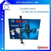 ราคา สว่านไฟฟ้า BOSCH รุ่น GBM 1600 RE PROFESSIONAL สินค้าลด 50% ฟรีถ่าน ALKALINE ของแท้ (สินค้าตัวโชว์) (23221048069)