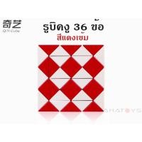 ราคา รูบิคงู 36 ข้อ Qiyi Snake Cube (1441185564)