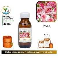 ราคา 30-60 ml. กลิ่น Rose กลิ่นดอกกุหลาบ หัวเชื้อ น้ำมันหอมระเหย กลิ่นคุณภาพ | Quality Aroma Oil (6842378552)