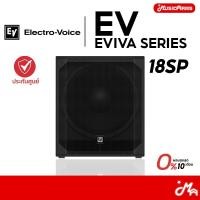 ราคา Electro-Voice EV EVIVA 18SP ตู้ลำโพงซับวูฟเฟอร์ รับประกันศูนย์ Music Arms (41553727965)