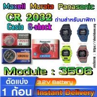 ราคา ถ่าน แบตสำหรับนาฬิกา casio g-shock Module NO.3506 แท้ ตรงรุ่น ล้านเปอร์เซ็น (Mix Model) (25931281433)