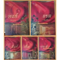 หนังสือ มาเฟียเลือดมังกร : แรด (ISBN:9786160003020)