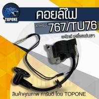 ราคา คอยล์ไฟ คอยไฟ เครื่องตัดหญ้า รุ่น 260 , CG260 , 767 , TU26 คอยล์ไฟ เครื่องตัดหญ้า CG260 (20168437222)