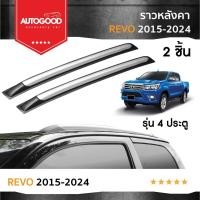 ราคา ราวหลังคา สำหรับรถ Toyota Revo 2015,2016,2017,2018,2019,2020,2021,2022,2023,2024 รุ่น 4 ประตู (25113564363)