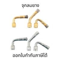 ราคา จุกลมยาง หัวต่อ จุกลม จุกลมยาง มอเตอร์ไซค์ รถจักรยานยนต์ รถยนต์ ทองเหลือง 45 90 135 องศา (23079499806)